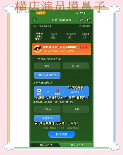 揭秘世界杯竞猜入口：从官网直达到使用全流程解析 - 世界杯全球总决赛