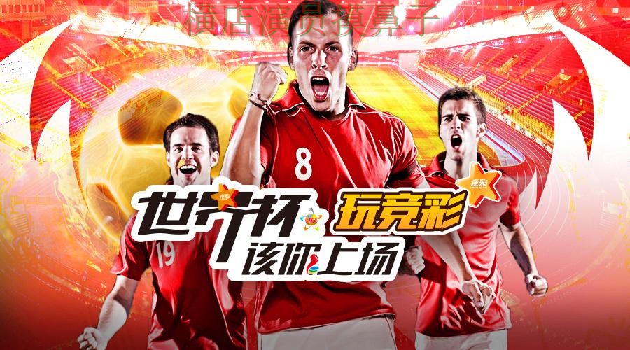 世界杯全球总决赛背景下的世界杯投注平台推荐精选与用户反馈
